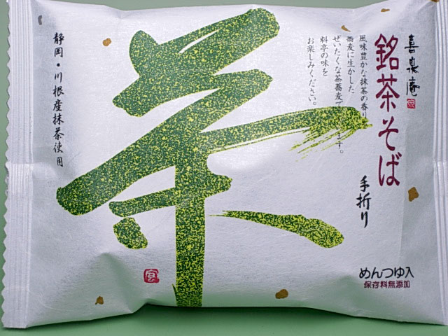 【期間限定特価】【静岡産抹茶使用】喜泉庵の手折り銘茶そば1食入り（つゆ付）