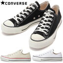 送料無料 コンバース CONVERSE オールスタ