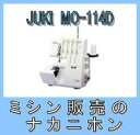 【2本針4本糸ロックミシン】【3年保証】【送料＆代引手数料無料】【MO114Dオマケ2点付】JUKI（ジューキ）MO-114D（MO-100シリーズ専用純正布くず受け＆今ならスピンテープ＆プレゼント付！） 【2sp_120810_ blue】【SBZcou1208】