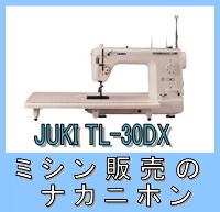 【職業用ミシン】【3年保証】JUKI（ジューキ）SPURTL-30DX＆MO-114Dプロセット【2sp_120720_b】【RCPmara1207】