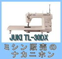 【職業用ミシン】【3年保証】【今だけ5点入りプロキット付！！及びボタン穴かがり器付きもお得！】JUKI（ジューキ）SPUR TL-30DX【2sp_120720_b】【RCPmara1207】