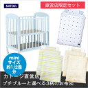 ベビーベッド【セット商品】|ハイタイプミニベッド(プチブルー)+ミニ布団7点セット(選べる3柄)