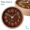 KATOMOKU muku clock 2 km-73NRC ナチュラル 電波時計 連続秒針 名入れ対応品 文字盤ウォールナット 名入れ対応品