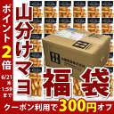 【クーポンで300円オフ】 山分け 福袋 マヨネーズおかき ...