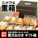 【御中元】 自慢の国産 新潟米 あられ おかき贈答用 ギフト箱 5,000円 【日本全国送料無料※一部地域を除く】御供、御中元 御歳暮 に【新潟 加藤製菓】【贈答用】【楽ギフ_包装選択】【楽ギフ_のし宛書】【送料無料】【新潟県_物産展】【1612RFD】