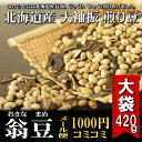 「本物志向の節分用 豆まきに」北...