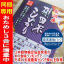 米柄データバンク発表米の食味ランキングにおいて平成21年度産は最高ランクの「特A」に選ばれました!!!21年度産☆ただいま3合に増量中!!!生活用水の入らない棚田米雪国新潟県小国町産コシヒカリ同梱可!お試し3合パック【10P12feb10】