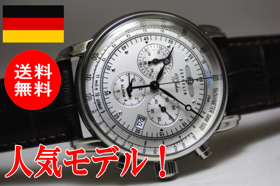ドイツのZEPPELIN【ツェッペリン】クロノグラフ腕時計76801ツェッペリン号生誕10…...:katsuboya:10004452