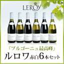 ルロワ 赤白6本セット #第2弾