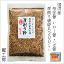 鰯・鯖・宗田鰹三種 厚削りの粉 200g (送料無料 訳あり 無添加 魚粉 いわし さば そうだかつお だし ダシ 厚削り 鰹工房)※ メ−ル便 (代引き・日時指定はできません)