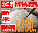 送料無料でお届け30年産新米 秋田県産あきたこまち10kg...