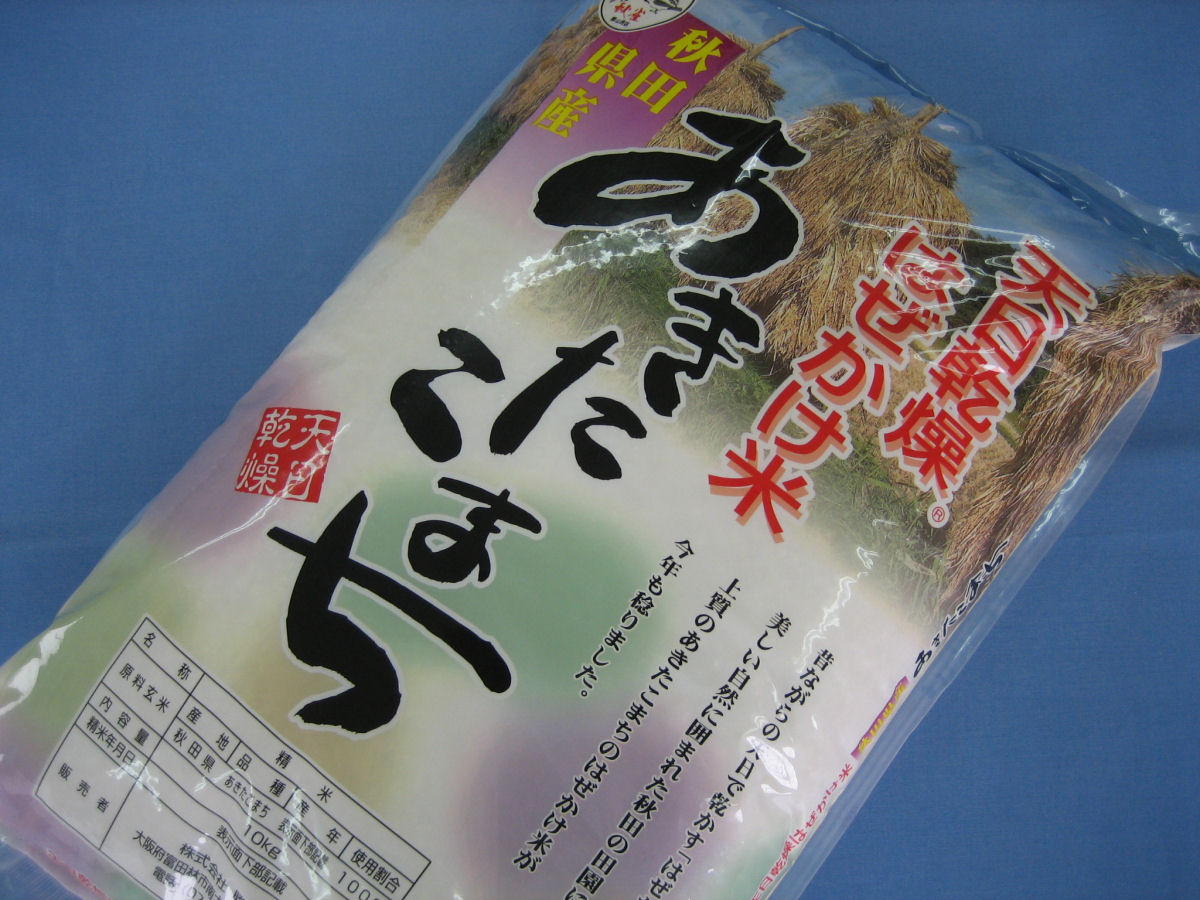 送料無料で天日干しのうまい米を全国へ直送23年産　秋田県産あきたこまち天日乾燥はぜかけ米 10kg