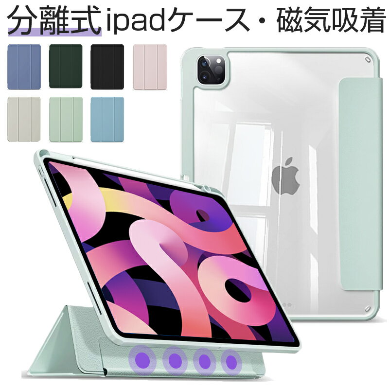 iPad Pro 12.9インチ 第6/5/4世代 iPad Pro 11インチ 第4世代 iPad Pro 11インチ 第3世代 第2世代 iPad Air 4/5世代 10.9 / 11 Pro <strong>第1世代</strong> iPad 10.2インチ 第7/8/9世代 iPad <strong>mini</strong>6 iPad <strong>ケース</strong> 手帳型 分離式 ペン収納 スタンド機能 ka-10129