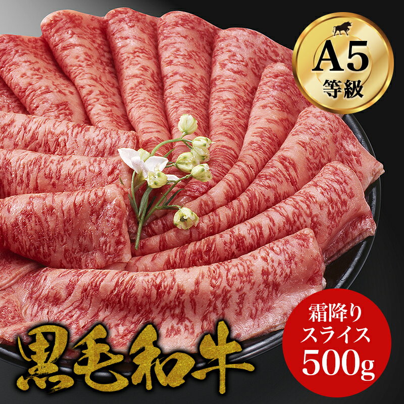 【霜降り特上ローススライス】最高ランク A5ランク サーロイン <strong>リブロース</strong> 黒毛和牛 500g すき焼き お歳暮 お肉 ギフト 牛肉 すきやき しゃぶしゃぶ 肉 ギフト 誕生日 プレゼント お取り寄せグルメ お歳暮 贈り物 お祝い 内祝い 高級お肉