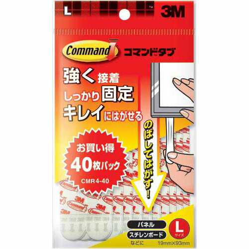 住友スリーエム コマンドタブL　お買い得パック40枚入【HLS_DU】関連ワード【3M、文房具、事務用品】