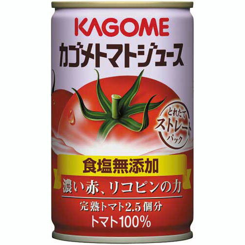 【1缶あたり110.2円】カゴメ 食塩無添加トマトジュース　160g×6缶関連ワード【KAGOME】