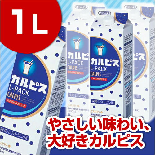 【1本あたり670円】カルピス　Lパック　1L×6本関連ワード【CALPIS、Water】