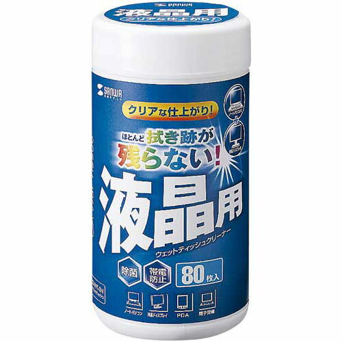 サンワサプライ OAクリーナーウェットティッシュ液晶用　80枚入【あす楽対応_関東】★商品合計金額1,800円以上送料無料★