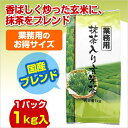 【1パックあたり1000円】一言製茶 業務用抹茶入り玄米茶　1kg×3