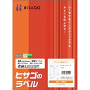 ヒサゴ タックシール A4 連続給紙タイプ 12面 20枚