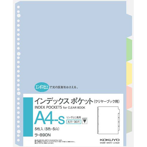 コクヨS＆T インデックスポケットA4縦30穴　5色5山5枚入【あす楽対応_関東】【HLS_DU】関連ワード【KOKUYO、S&T、文房具、文具、事務用品、A4サイズ】★商品合計金額1,800円以上送料無料★コクヨS＆T/インデックスポケットA4縦30穴/5色5山5枚入/KOKUYO/S&T/文房具/文具/事務用品/A4サイズ