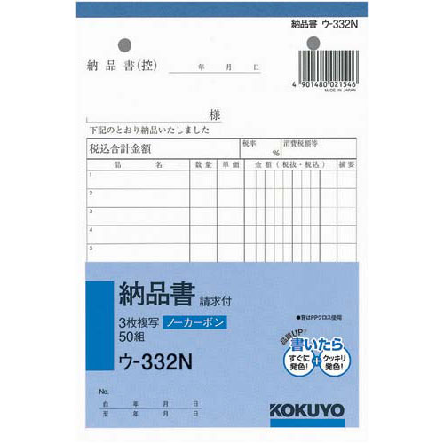 コクヨS＆T 3枚納品書請求付B6タテ50組　ノーカーボン【あす楽対応_関東】【HLS_DU】関連ワード【KOKUYO、S&T、文房具、文具、事務用品】★商品合計金額1,800円以上送料無料★コクヨS＆T/3枚納品書請求付B6タテ50組/ノーカーボン/KOKUYO/S&T/文房具/文具/事務用品