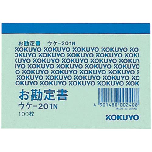 コクヨS＆T 簡易領収証　B8ヨコ　100枚【HLS_DU】関連ワード【KOKUYO、S&T、文房具、文具、事務用品】