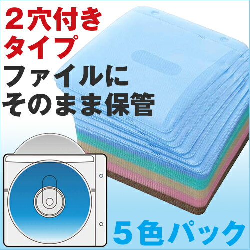 エレコム CD／DVDケース　不織布　100枚入　5色P関連ワード【ELECOM、CDケース、DVDケース】