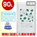 「カウコレ」プレミアム ナノハイブリッド配合ゴミ袋90L半透明 100枚 | カウモール ゴミ袋 ごみ袋 レジ袋 ビニール袋 日用品 生活雑貨 大掃除 掃除用品