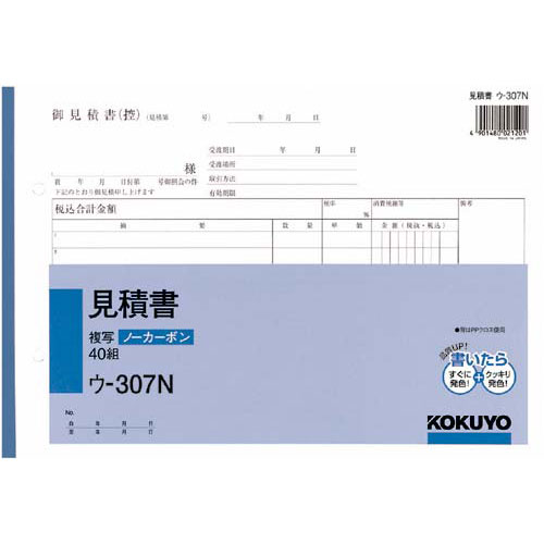 コクヨS＆T 見積書　B5ヨコ40組ノーカーボン　10冊【HLS_DU】関連ワード【KOKUYO、S&T、文房具、文具、事務用品】