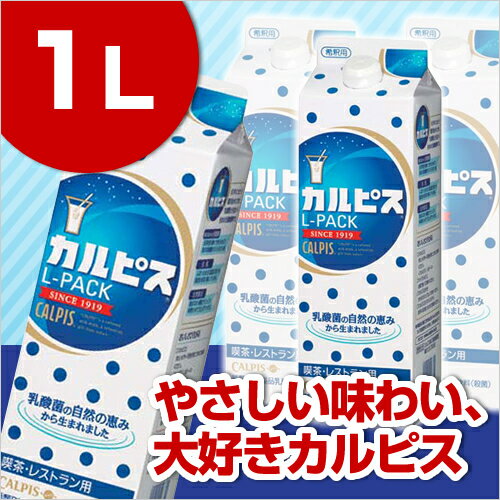 カルピス　Lパック　1L関連ワード【CALPIS】