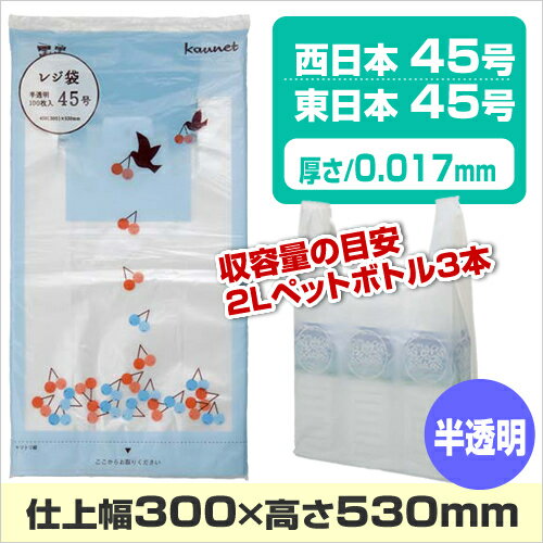 カウネット レジ袋　半透明　45号　100枚入厚み0．017関連ワード