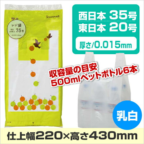 カウネット レジ袋　乳白　35号　100枚入厚み0．015関連ワード