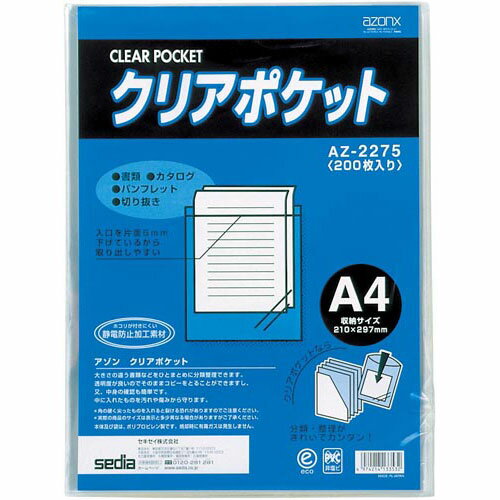 セキセイ アゾンクリアポケット　OPP　A4　200枚【HLS_DU】関連ワード【SEKISUI、文房具、文具、事務用品、A4サイズ】