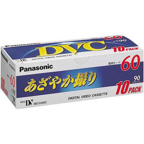 パナソニック DVCテープ　60分　10巻パック関連ワード【Panasonic】
