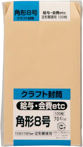 キングコーポレション クラフト封筒　角8　70g　100枚入【HLS_DU】関連ワード【KING、CORPORATION、文房具、文具】