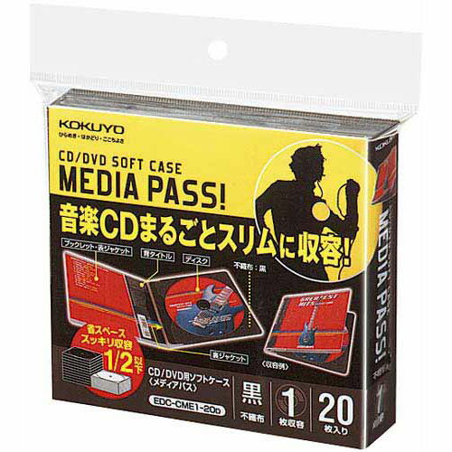 コクヨS＆T CD／DVDケース　メディアパス1枚収納50枚　黒関連ワード【KOKUYO、S&T、CDケース、DVDケース】