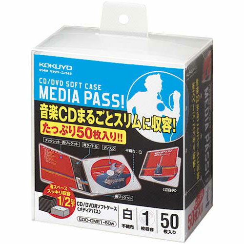 コクヨS＆T CD／DVDケース　メディアパス1枚収納50枚　白関連ワード【KOKUYO、S&T、CDケース、DVDケース】