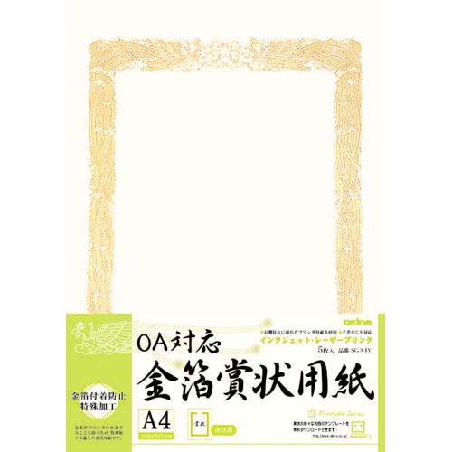 オキナ OA対応　金箔賞状用紙A4縦型ヨコ書　25枚入...:kaumall:10159452