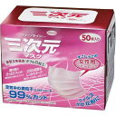 三次元マスク 女性用 50枚【1ten】★5000