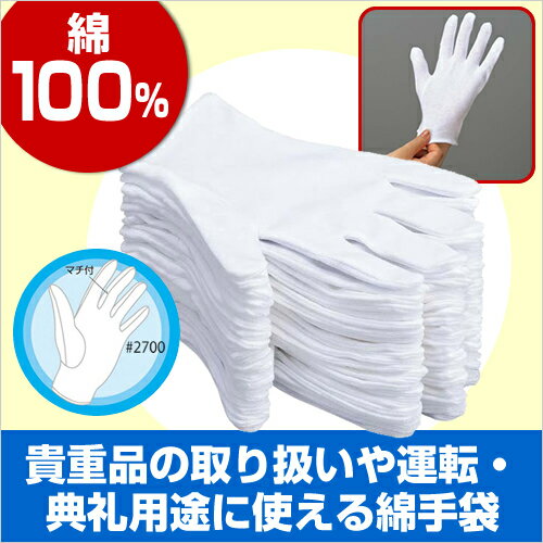 川西工業 純綿スムス手袋　マチ無　L　12双入×10袋