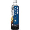 【1本あたり129.9円】ネスレ クリアテイスト　無糖900ml×12本関連ワード【Nestle、CLEARTASTE、コーヒー】