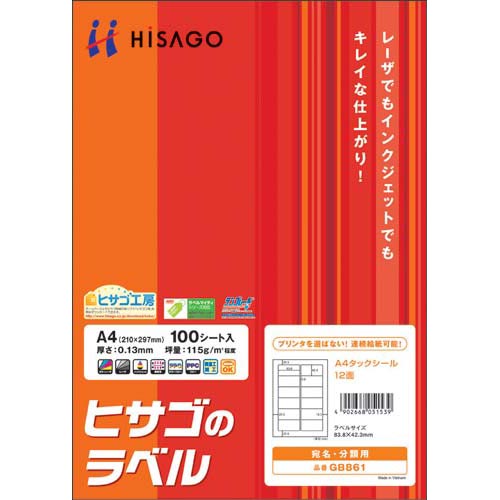 ヒサゴ タックシール　A4　連続給紙タイプ　12面100枚...:kaumall:10027782