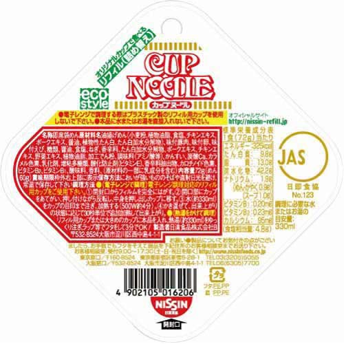 【1個あたり128円】日清食品 カップヌードル　リフィル　8個関連ワード【NISSIN、CUPNOODLE、インスタント】