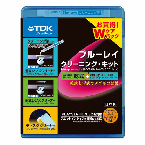 TDK ブルーレイクリーニングキット　TDK-BDWLC22J 湿式乾式レンズクリーナー＋クリーニングクロス　1パック【取寄商品】関連ワード【ティーディーケー、ティーディーケイ、クリーニング用品】