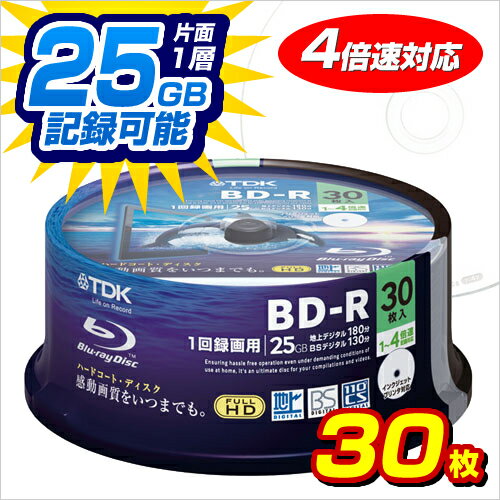 TDK BD-R 録画用 インクジェットプリンタ対応 130分1-4倍速 BRV25PWB30PA 30枚　1パック関連ワード【ティーディーケー、ティーディーケイ、Blu-ray、片面1層25GB記録可能、記録用メディア、ブルーレイディスク、Disk】