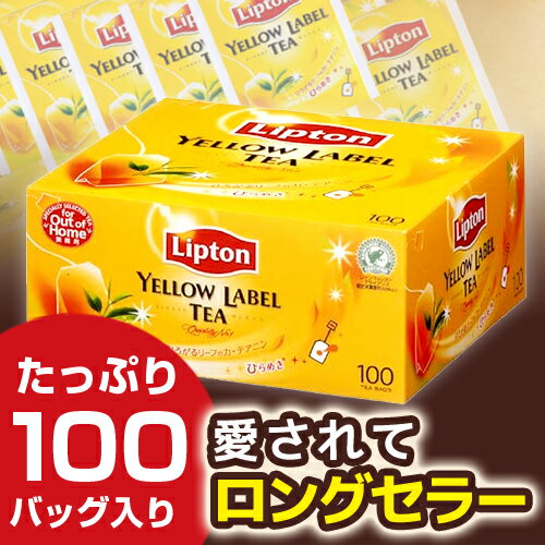 【1バッグあたり9.8円】LIPTON リプトン　イエローラベル　ティーバッグ　100P【あす楽対応_関東】関連ワード【ティーパック】★商品合計金額1,800円以上送料無料★LIPTON/リプトン/イエローラベル/ティーバッグ/100P/ティーパック