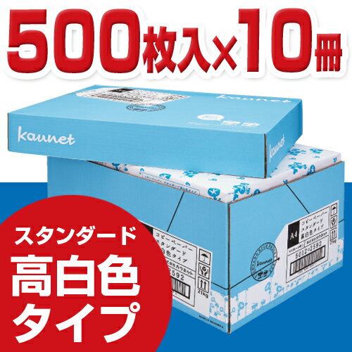 カウネット スタンダード高白色タイプA4　500枚×10冊1箱関連ワード