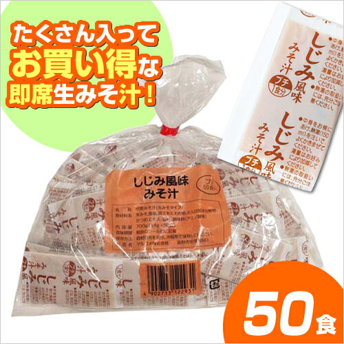 マルコメ 業務用プチしじみ　50食関連ワード【marukome】