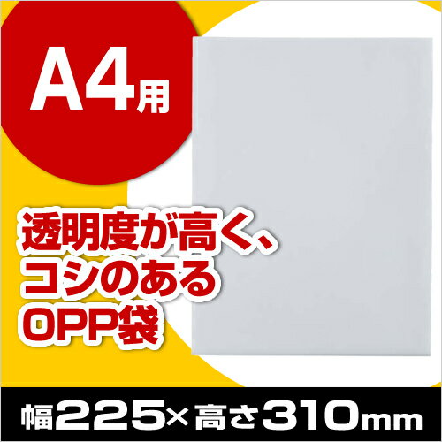 オルディ OPP袋A4用　1パック（100枚入）【あす楽対応_関東】【HLS_DU】★商品合計金額1,800円以上送料無料★オルディ/OPP袋A4用/1パック（100枚入）